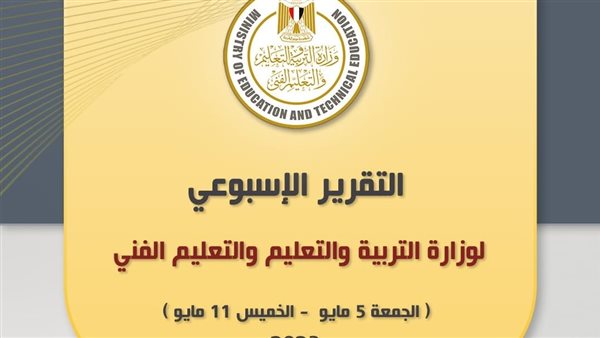 التربية والتعليم
