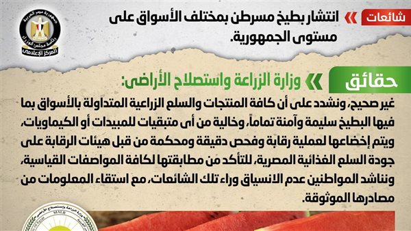 لا صحة لانتشار بطيخ