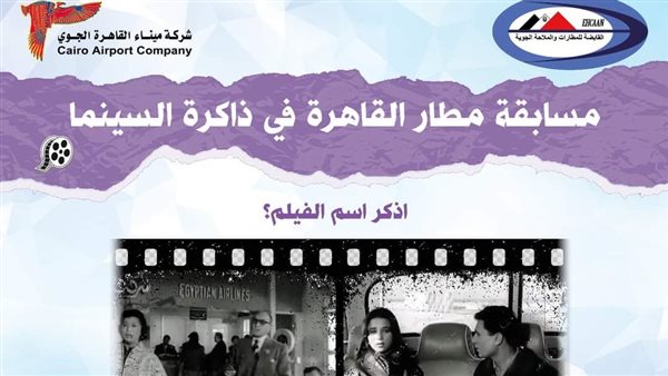 مسابقة مطار القاهرة