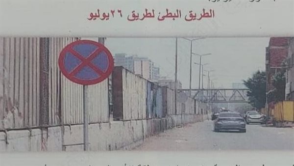 غلق طريق 26 يوليو