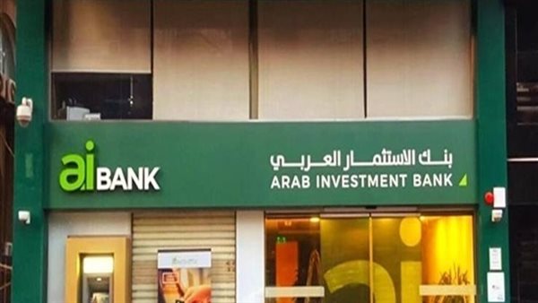 بنك الاستثمار العربى