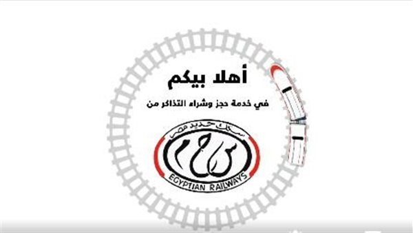 حجز تذاكر القطارات