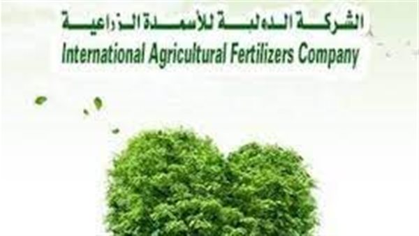 الشركة الدولية للأسمدة
