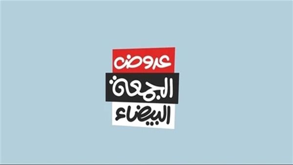 عروض الجمعة البيضاء