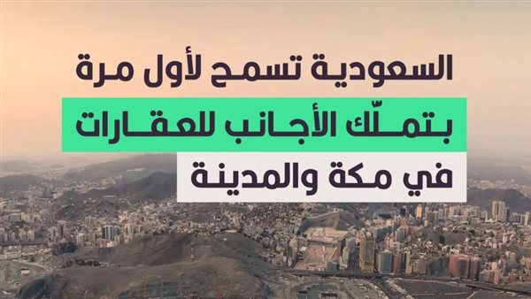 السعودية تفتح الطريق