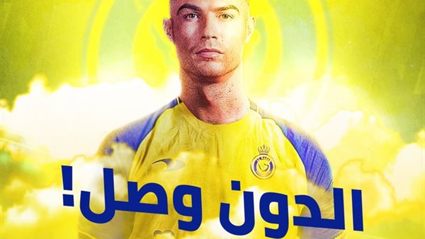 رونالدو