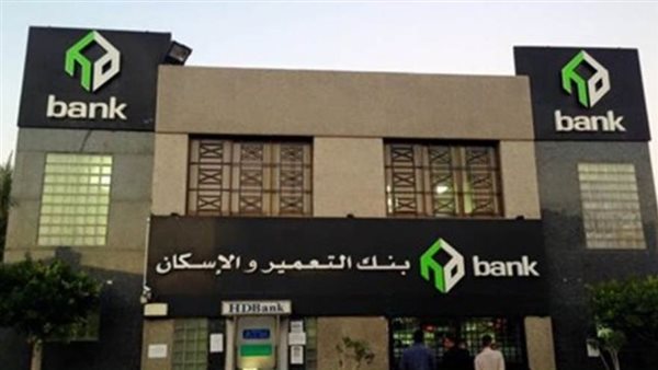 بنك التعمير والإسكان