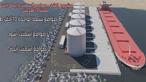 تطوير ميناء العريش