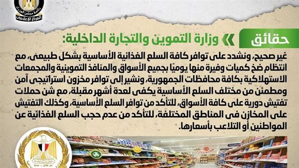 مجلس الوزراء ينفي