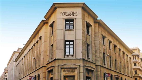 البنك المركزى المصرى