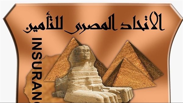 الاتحاد المصرى للتأمين