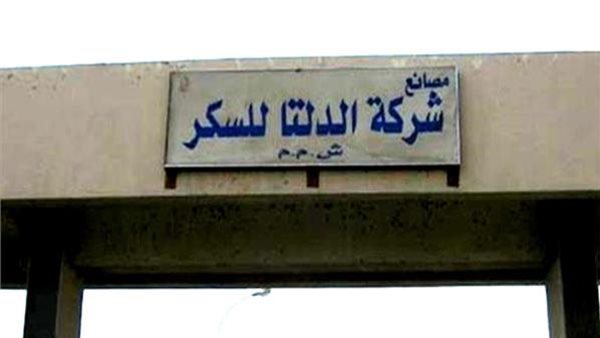 شركة الدلتا للسكر