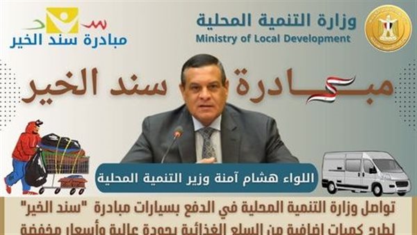 وزارة التنمية المحلية