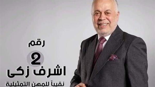 أشرف ذكي