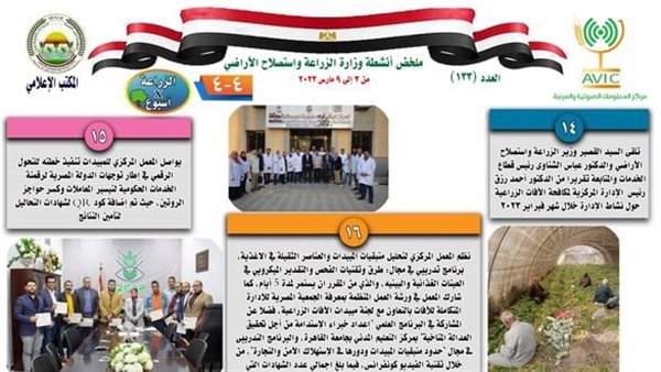 وزارة الزراعة