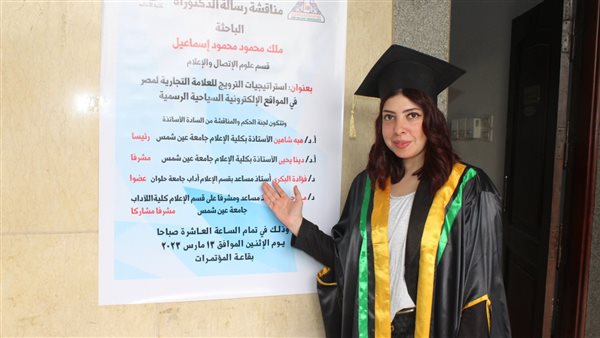 الباحثة ملك محمود