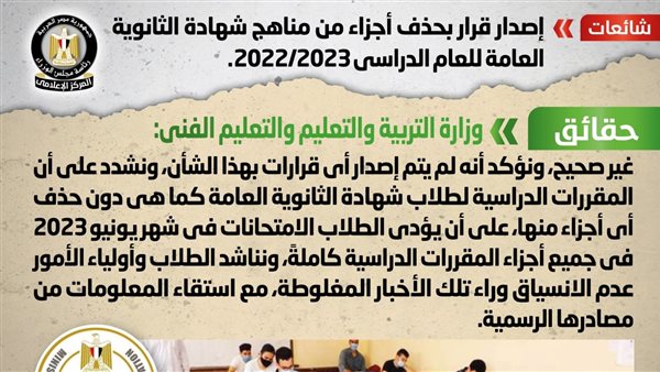 مناهج شهادة الثانوية