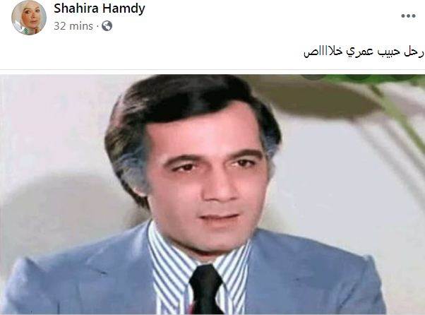 الفنانة شهيرة تودع زوجها محمود ياسين: رحل حبيب عمرى خلاص
