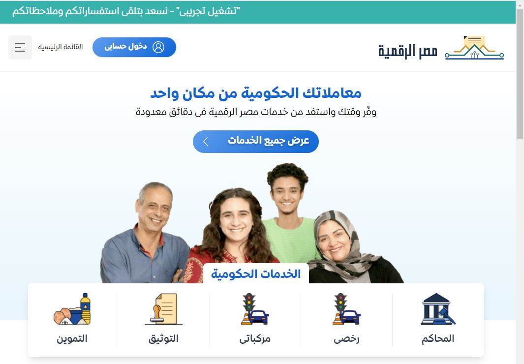 طرق التسجيل في منظومة التأمين الصحي الشامل خلال بوابة مصر الرقمية 